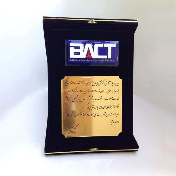 لوح تقدیر مدال دار شرکت bact