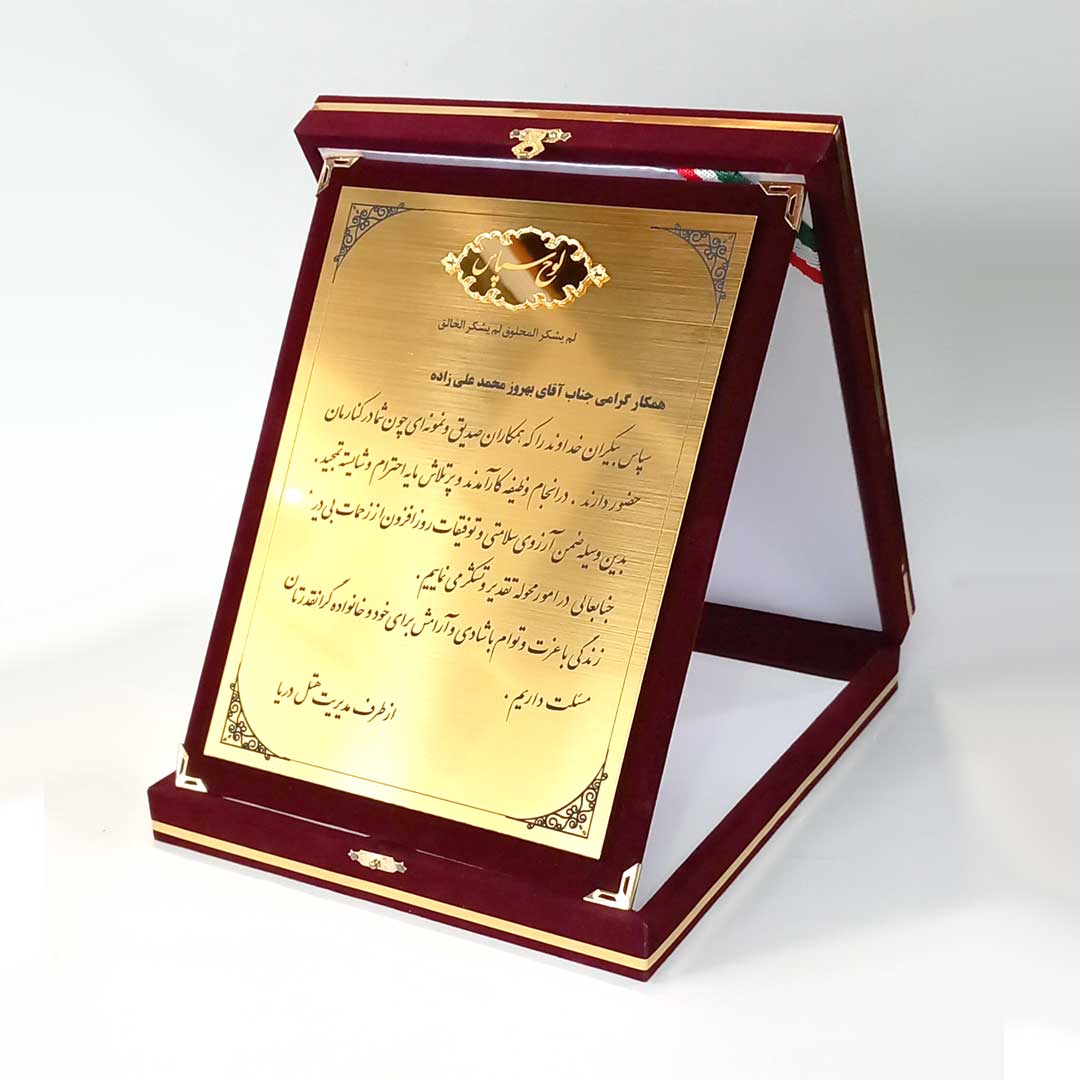 لوح تقدیر جعبه مخمل کلاسیک