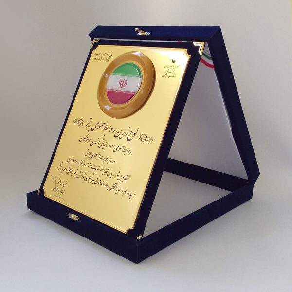 لوح تقدیر مدال دار امور مالیاتی هرمزگان