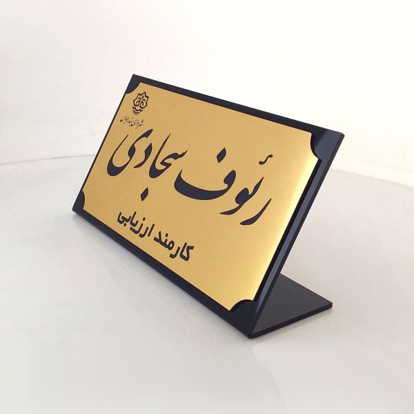 پلاک رومیزی ( استند رومیزی) کلاسیک مشکی