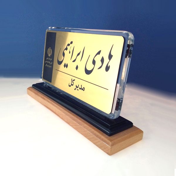 پلاک رومیزی ( استند رومیزی ) پایه چوبی