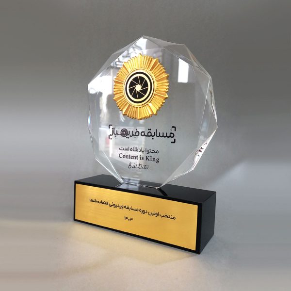تندیس خورشید - مجموعه آبان