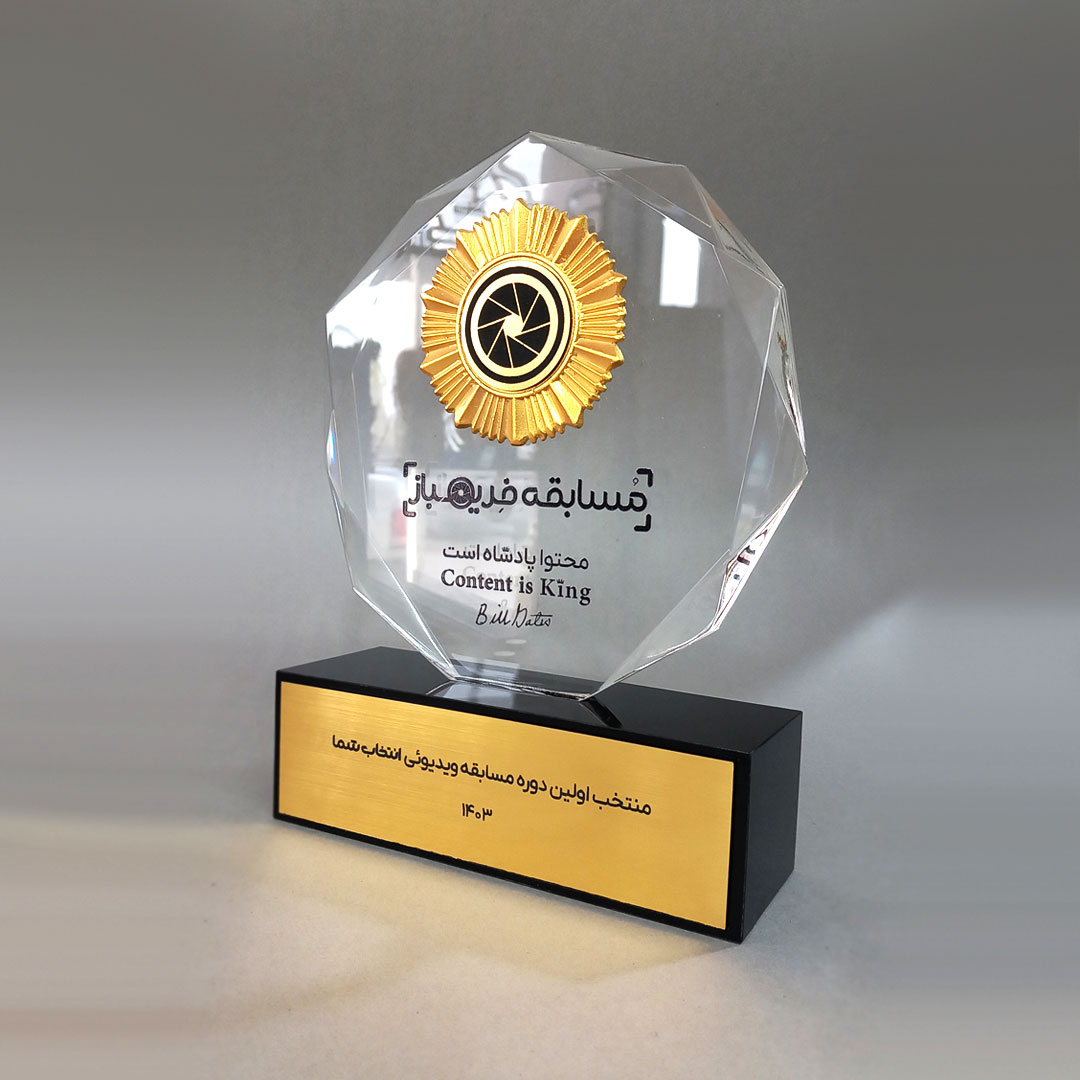 تندیس خورشید - مجموعه آبان
