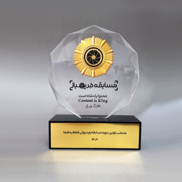 تندیس خورشید - مجموعه آبان