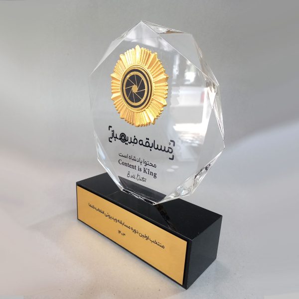 تندیس خورشید - مجموعه آبان
