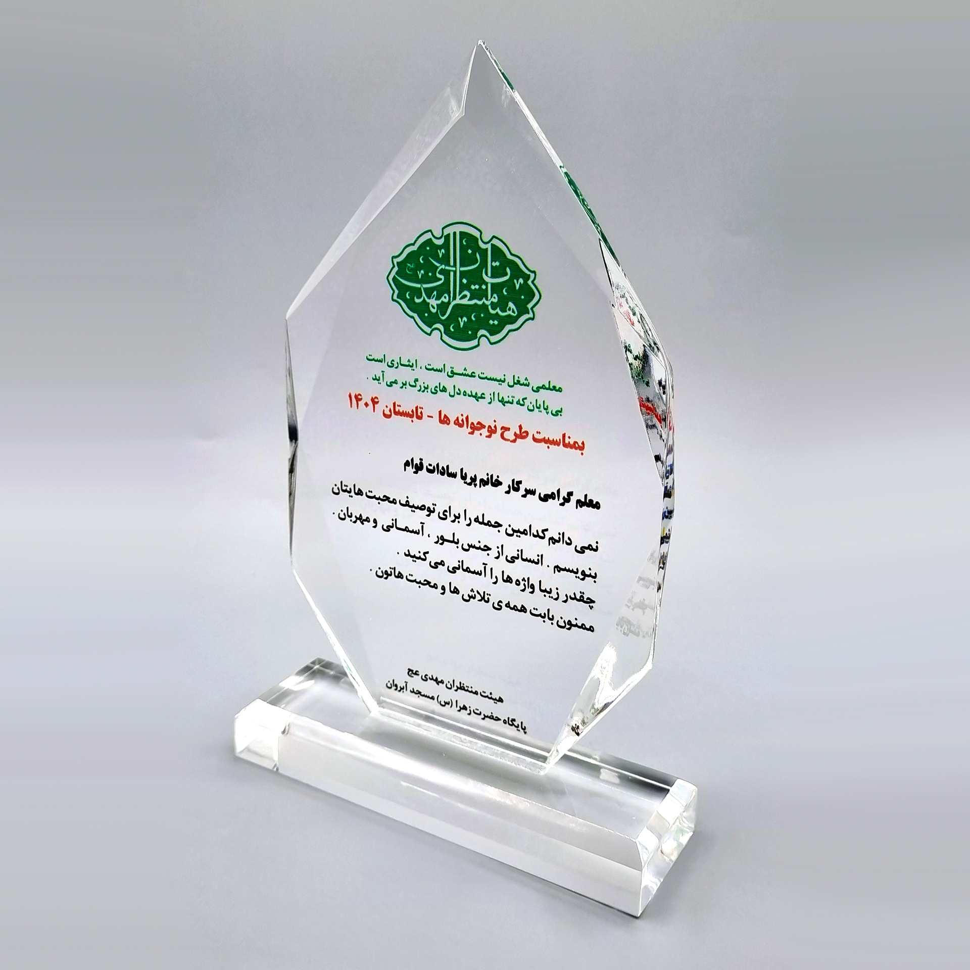 تندیس طرح نوجوانه ها ( طرح برلیان - مجموعه آبان )